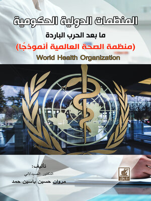 cover image of المنظمات الدولية الحكومية ما بعد الحرب الباردة 